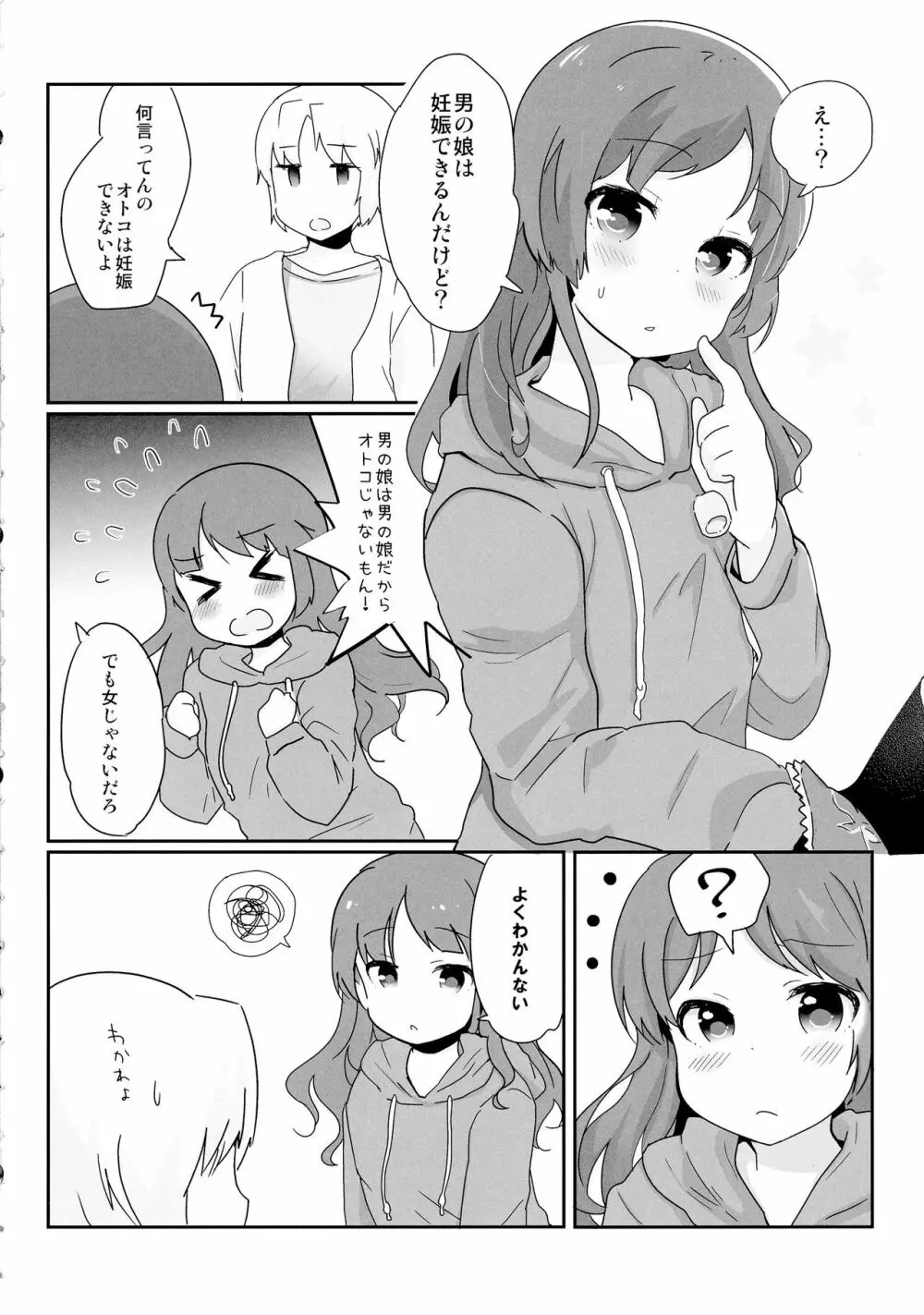 男の娘だって...妊娠できるもん! Page.4