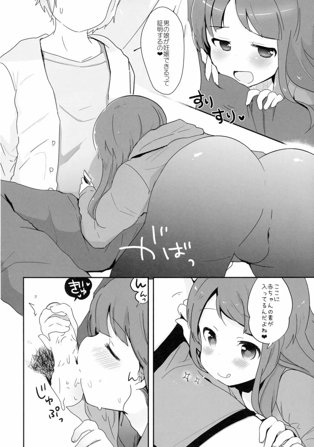 男の娘だって...妊娠できるもん! Page.6