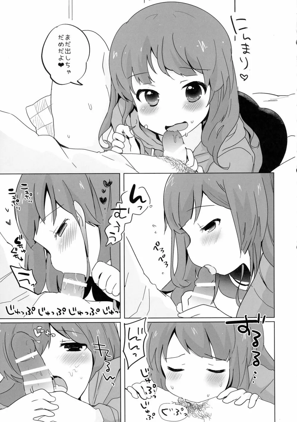 男の娘だって...妊娠できるもん! Page.7