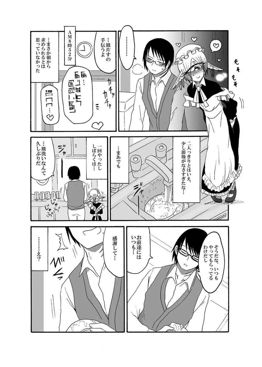 未開の地で拾った謎言語単眼ちゃんをメイドとして雇っていちゃらぶする本2 Page.11