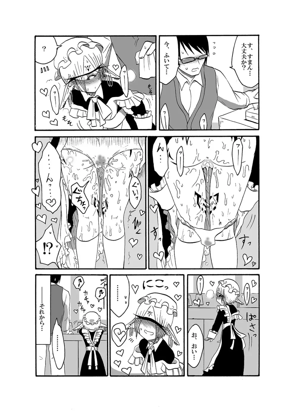未開の地で拾った謎言語単眼ちゃんをメイドとして雇っていちゃらぶする本2 Page.15