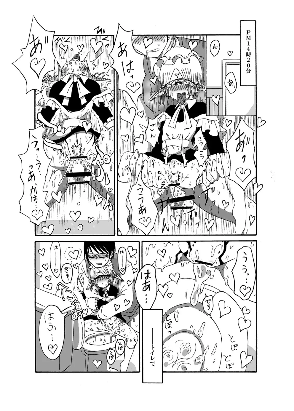 未開の地で拾った謎言語単眼ちゃんをメイドとして雇っていちゃらぶする本2 Page.18