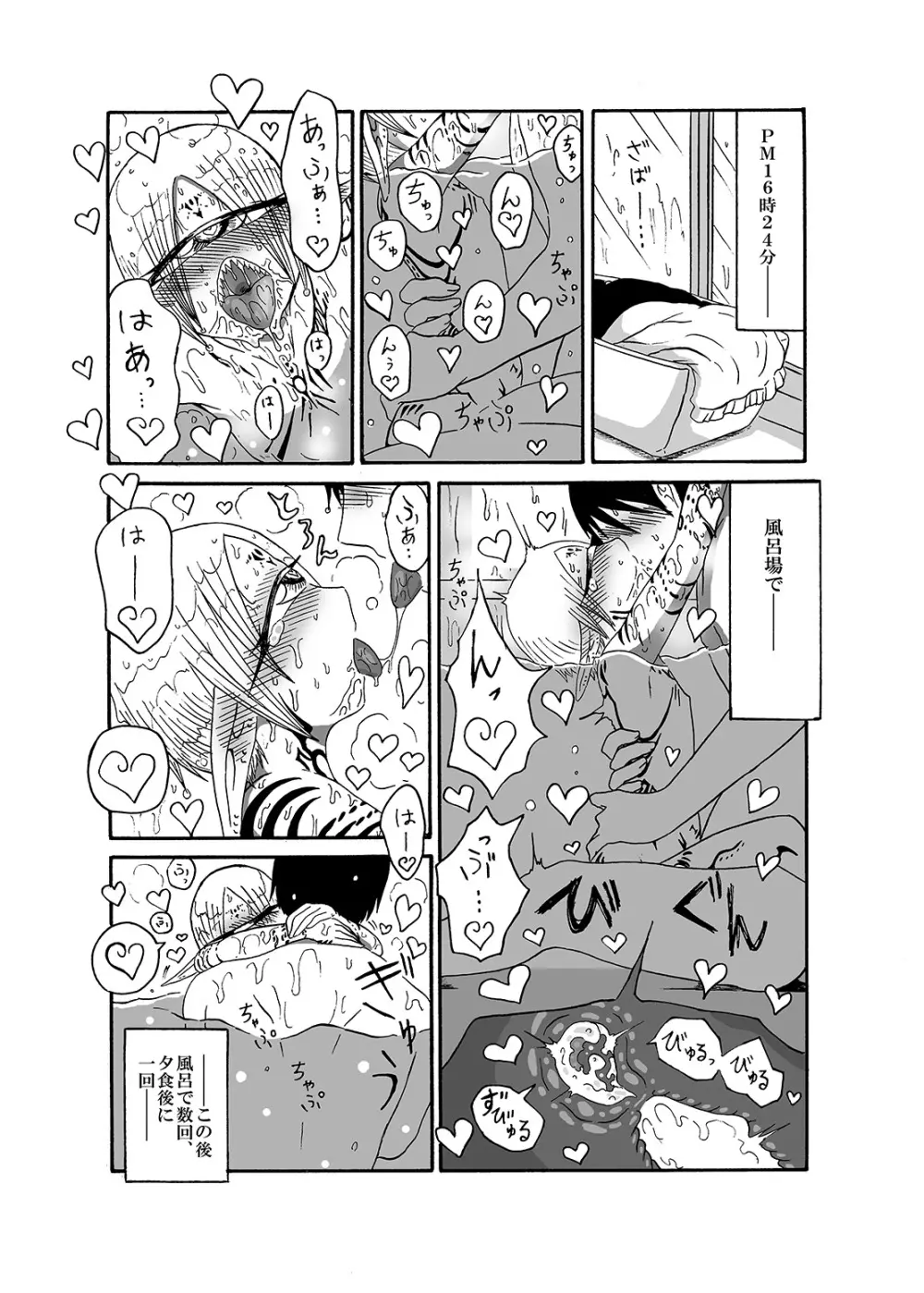 未開の地で拾った謎言語単眼ちゃんをメイドとして雇っていちゃらぶする本2 Page.21
