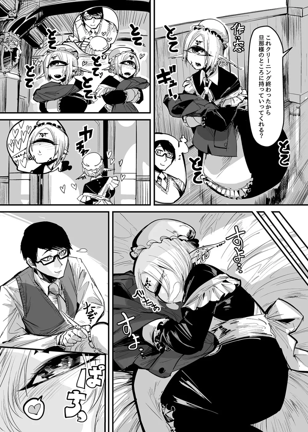 未開の地で拾った謎言語単眼ちゃんをメイドとして雇っていちゃらぶする本2 Page.29