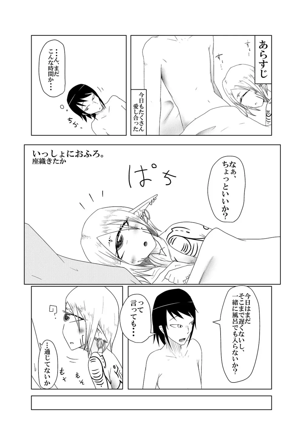 未開の地で拾った謎言語単眼ちゃんをメイドとして雇っていちゃらぶする本2 Page.31