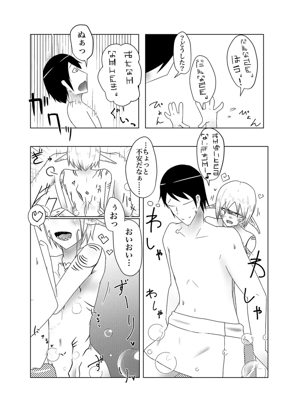 未開の地で拾った謎言語単眼ちゃんをメイドとして雇っていちゃらぶする本2 Page.34