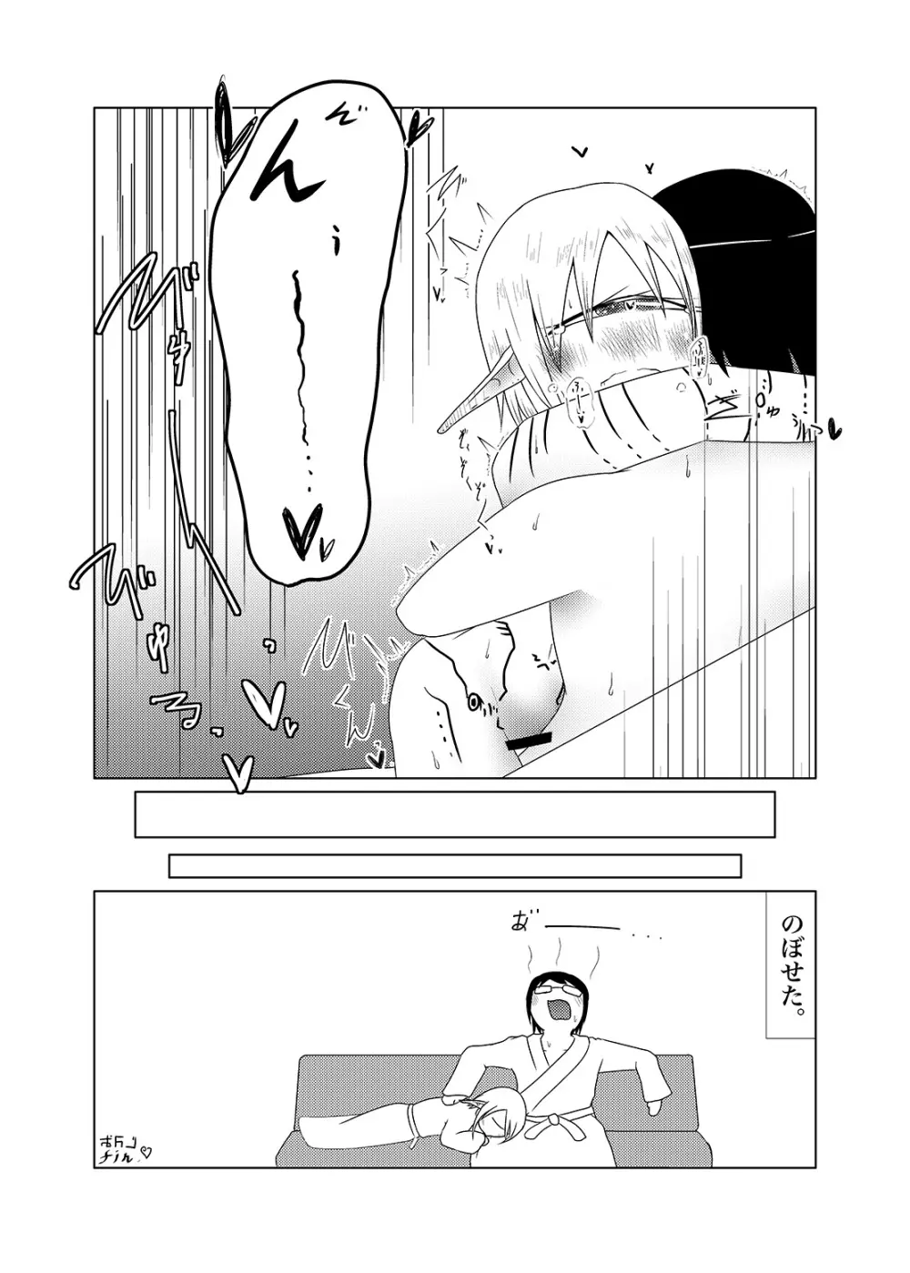 未開の地で拾った謎言語単眼ちゃんをメイドとして雇っていちゃらぶする本2 Page.38