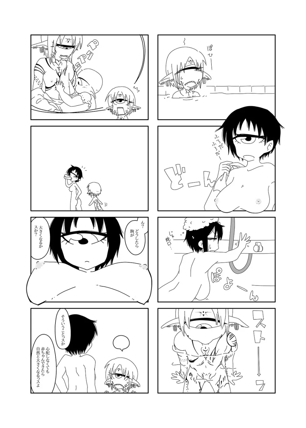 未開の地で拾った謎言語単眼ちゃんをメイドとして雇っていちゃらぶする本2 Page.39