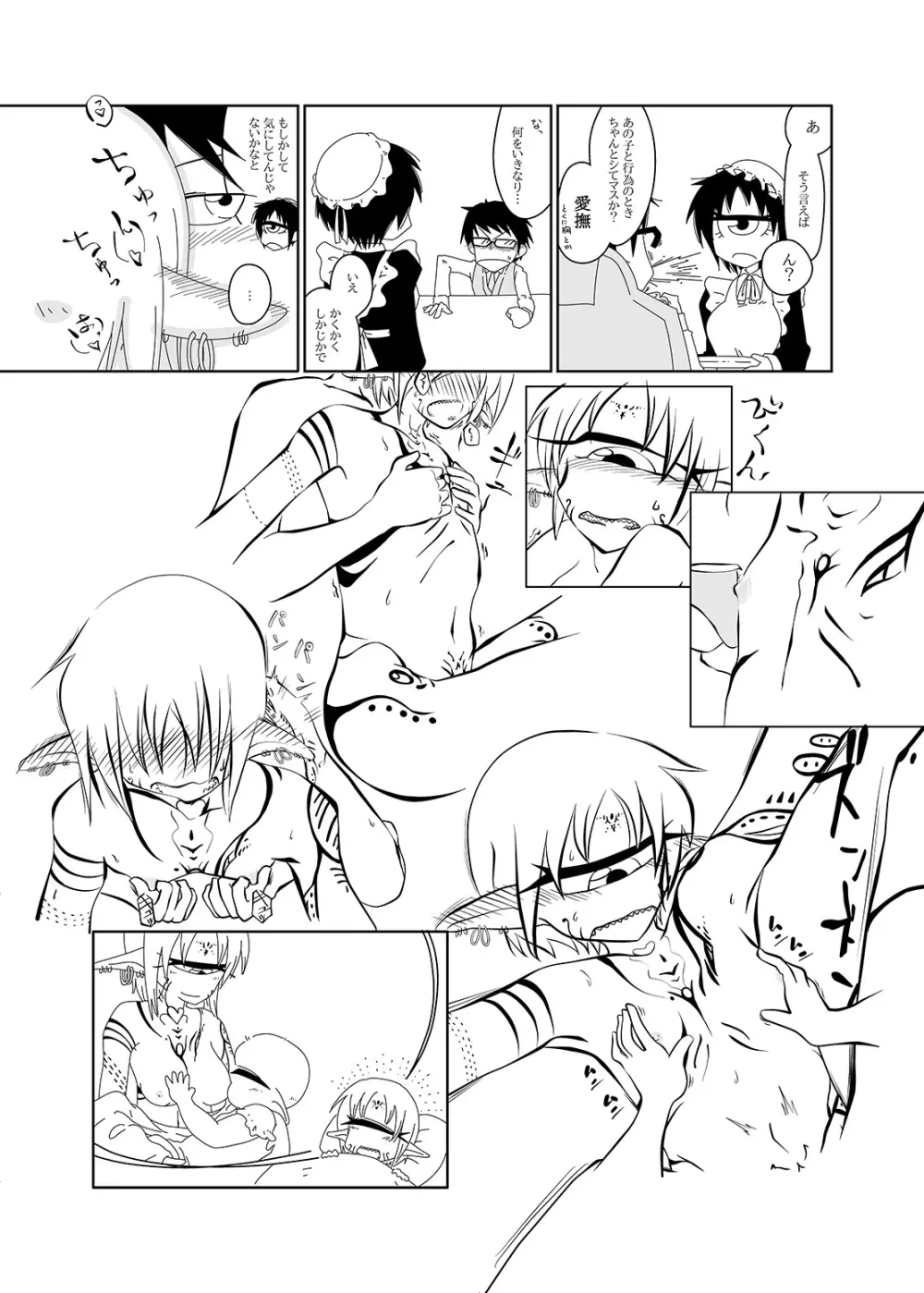 未開の地で拾った謎言語単眼ちゃんをメイドとして雇っていちゃらぶする本2 Page.40