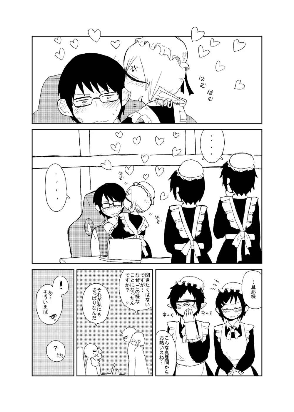 未開の地で拾った謎言語単眼ちゃんをメイドとして雇っていちゃらぶする本2 Page.41