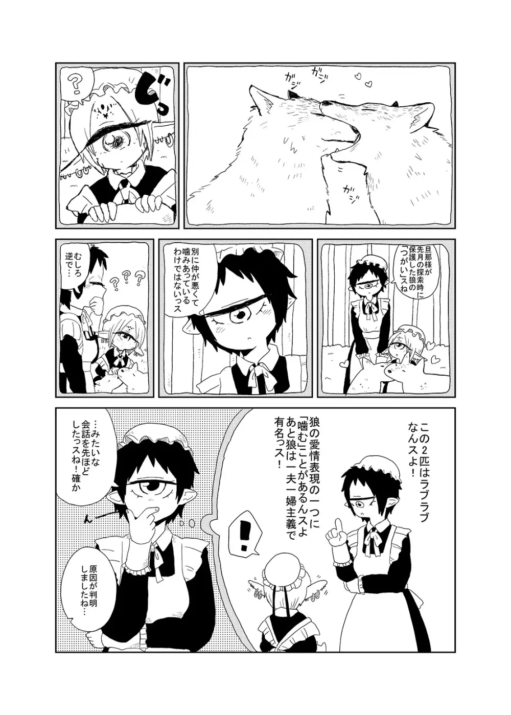 未開の地で拾った謎言語単眼ちゃんをメイドとして雇っていちゃらぶする本2 Page.42