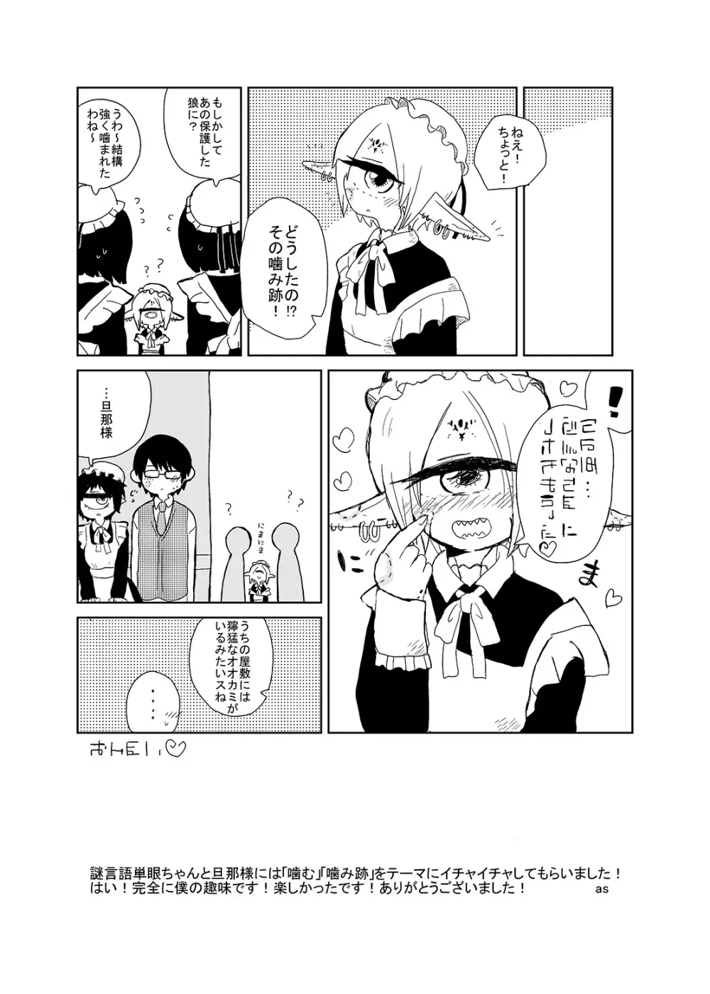 未開の地で拾った謎言語単眼ちゃんをメイドとして雇っていちゃらぶする本2 Page.44