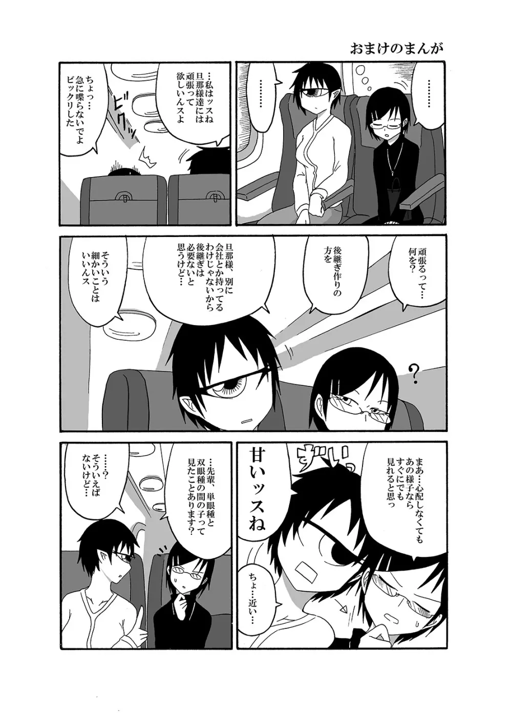 未開の地で拾った謎言語単眼ちゃんをメイドとして雇っていちゃらぶする本2 Page.45