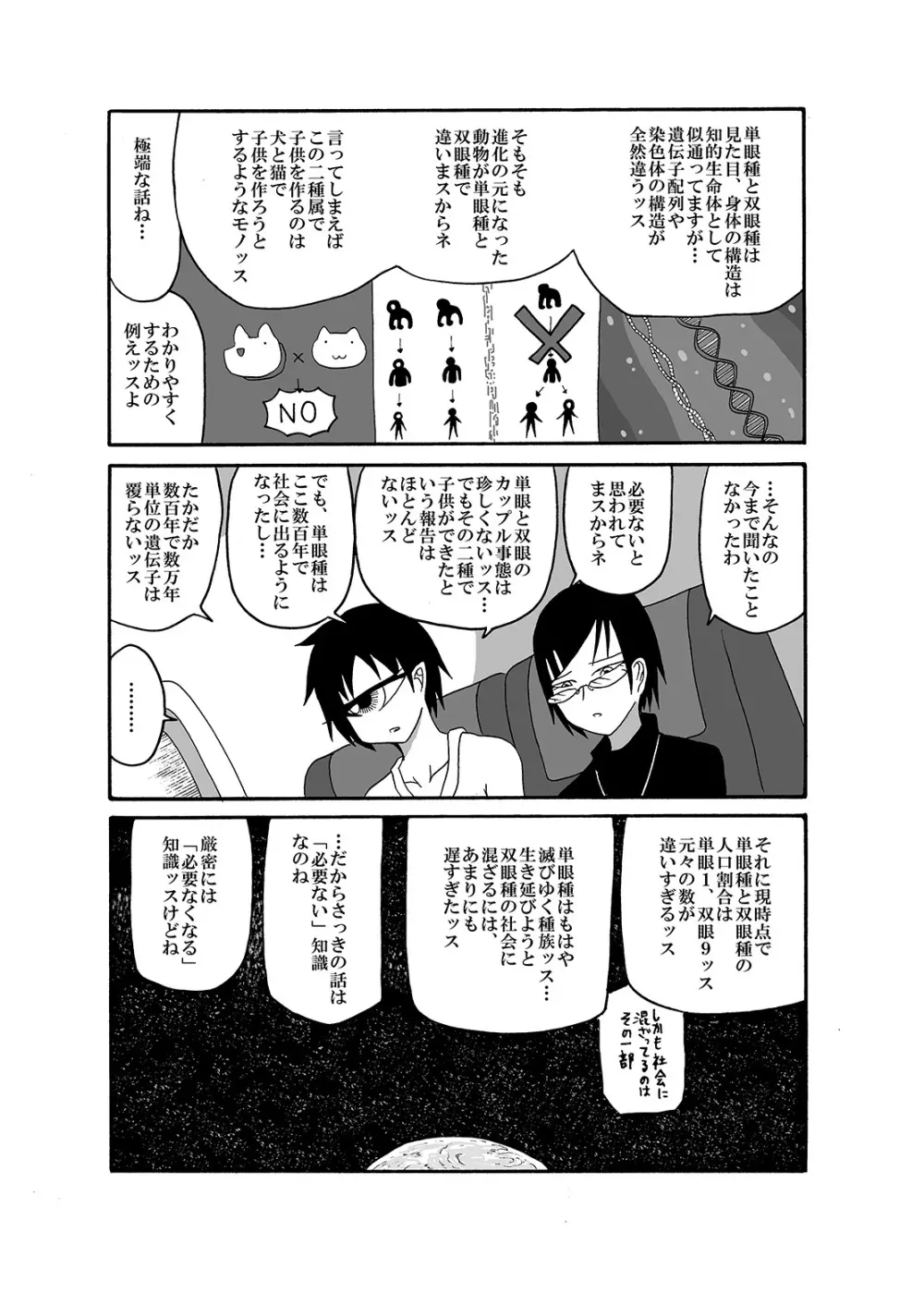 未開の地で拾った謎言語単眼ちゃんをメイドとして雇っていちゃらぶする本2 Page.46
