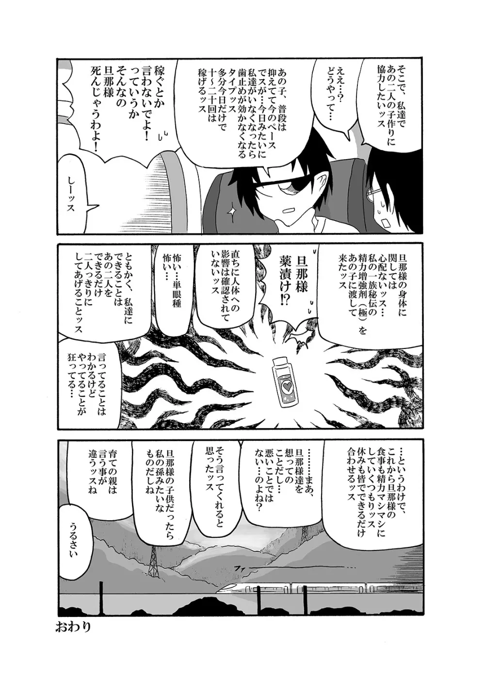 未開の地で拾った謎言語単眼ちゃんをメイドとして雇っていちゃらぶする本2 Page.48