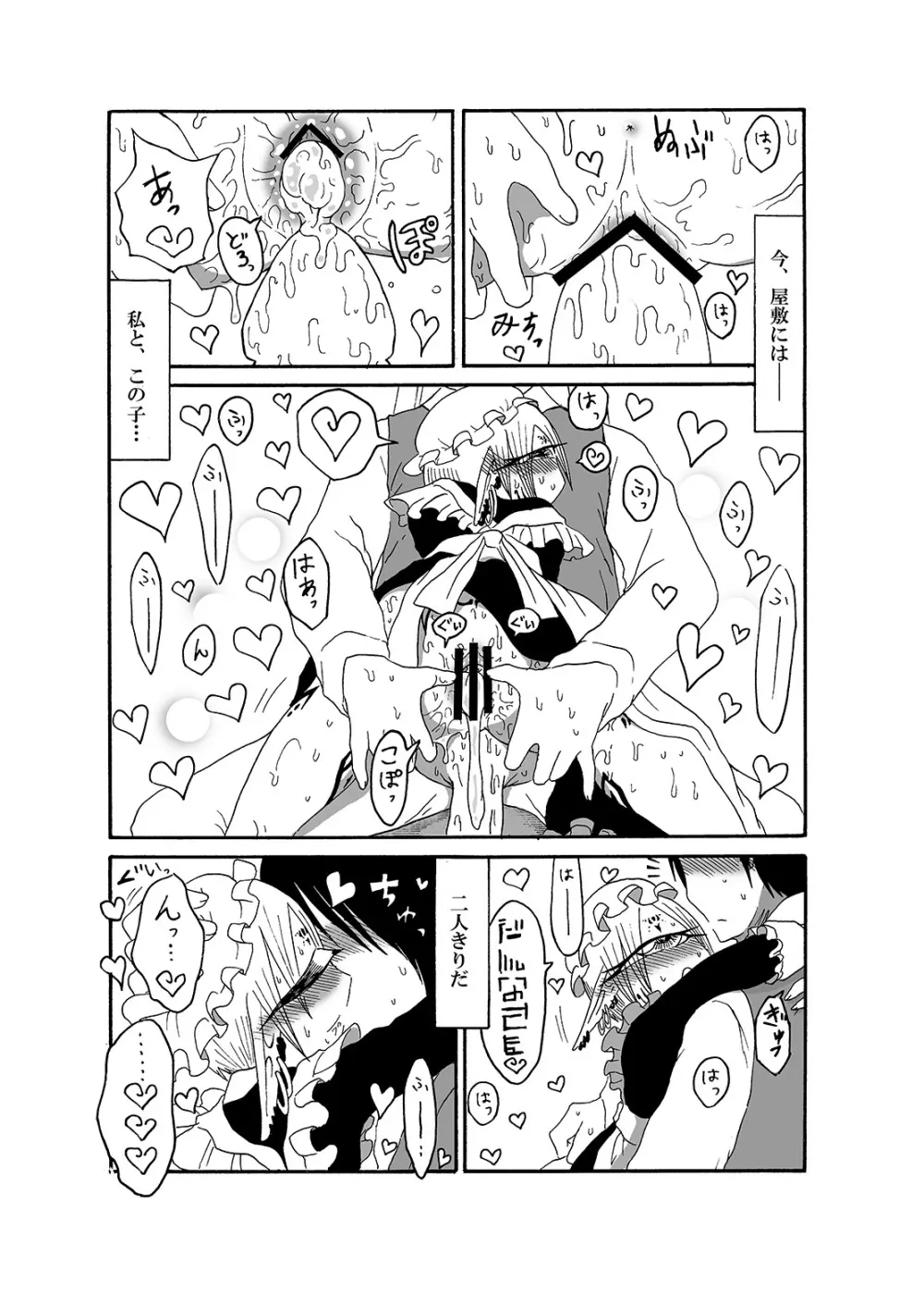 未開の地で拾った謎言語単眼ちゃんをメイドとして雇っていちゃらぶする本2 Page.5