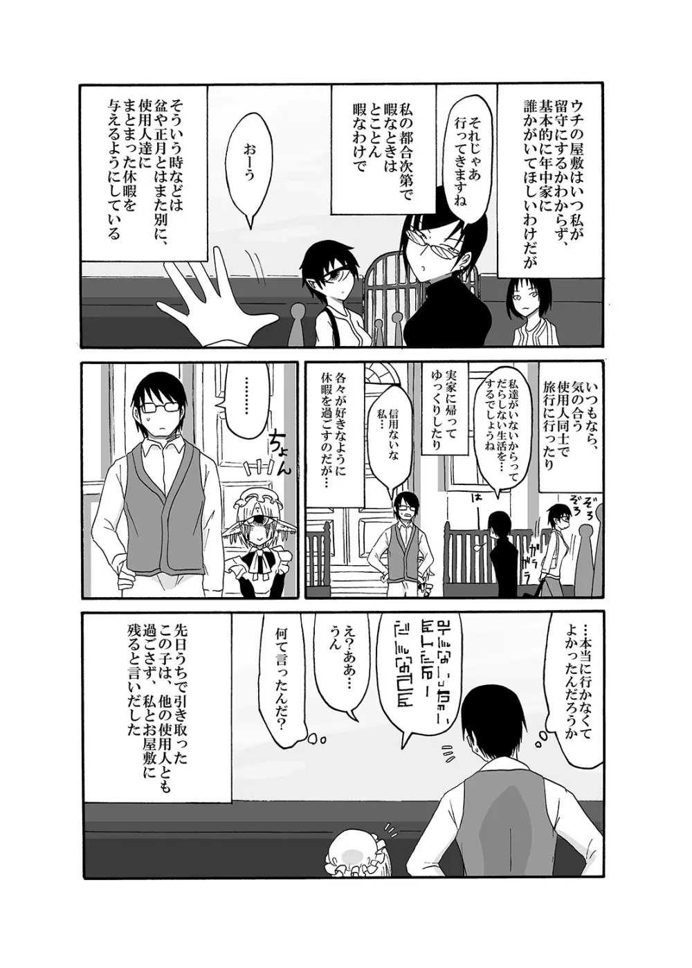 未開の地で拾った謎言語単眼ちゃんをメイドとして雇っていちゃらぶする本2 Page.6