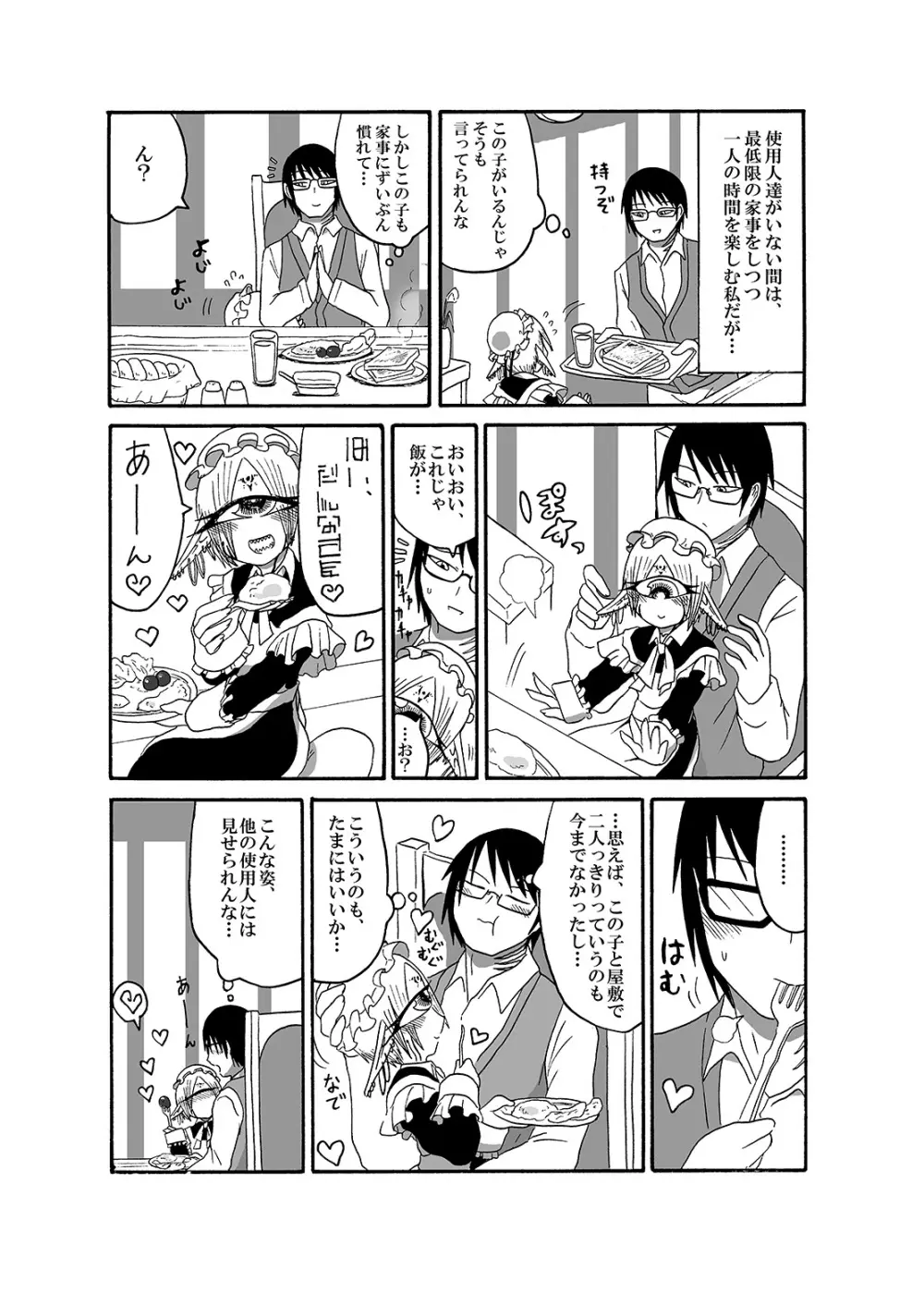 未開の地で拾った謎言語単眼ちゃんをメイドとして雇っていちゃらぶする本2 Page.7