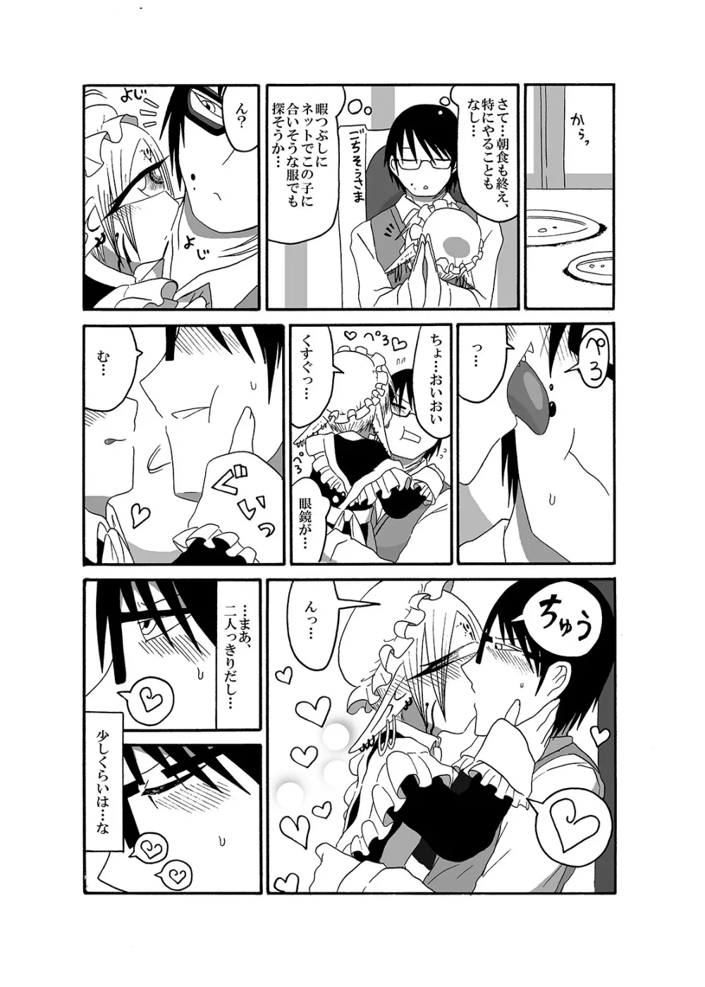 未開の地で拾った謎言語単眼ちゃんをメイドとして雇っていちゃらぶする本2 Page.8