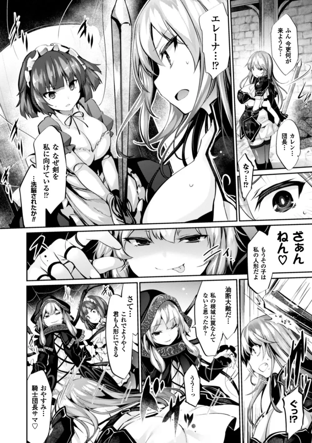 快楽人形イデオロギー Page.46