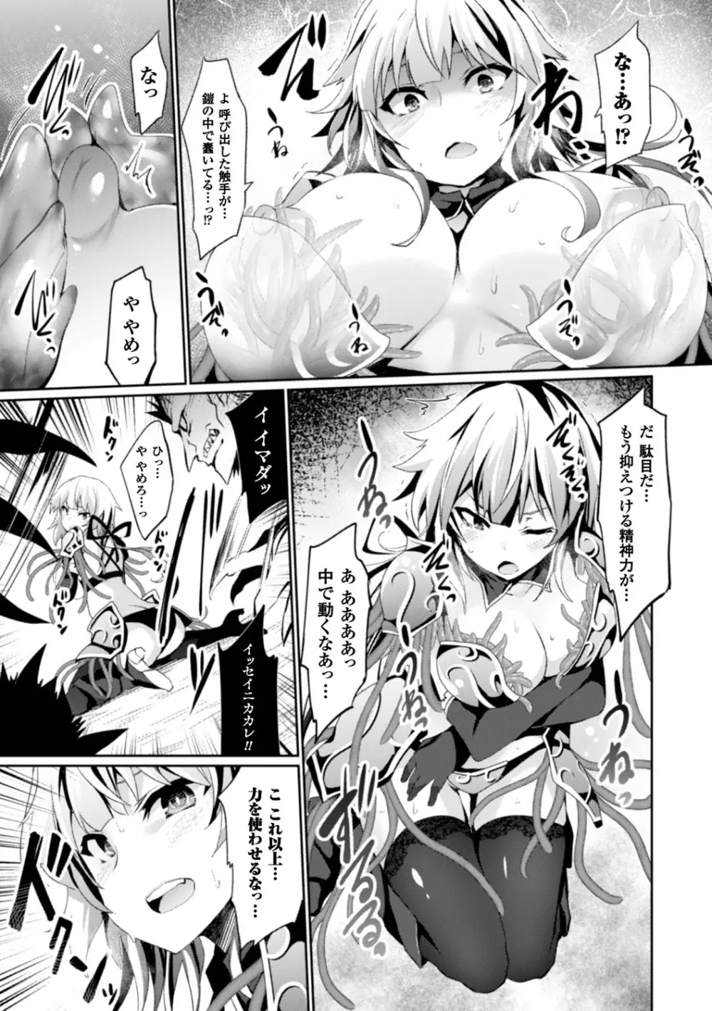 快楽人形イデオロギー Page.69