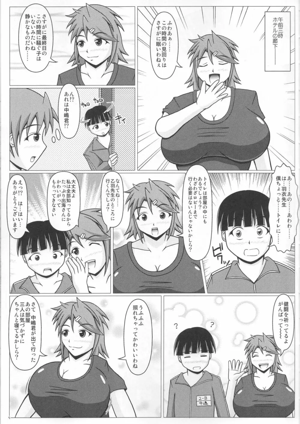 パイズリーナ先生の修学旅行♪ Page.10