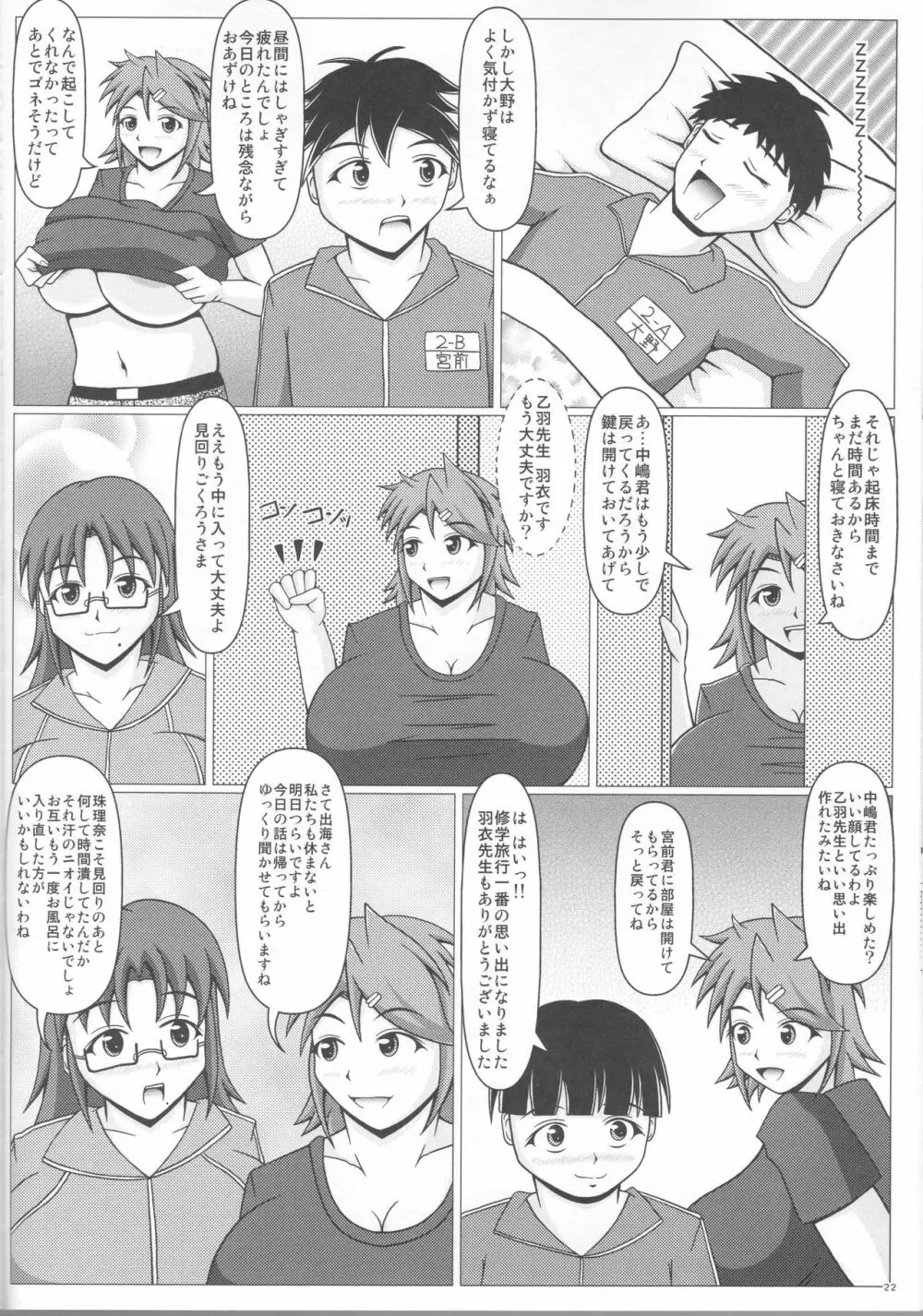 パイズリーナ先生の修学旅行♪ Page.23