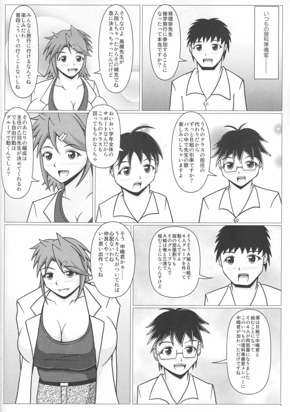 パイズリーナ先生の修学旅行♪ Page.5