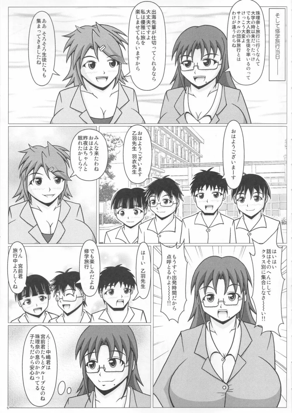 パイズリーナ先生の修学旅行♪ Page.6