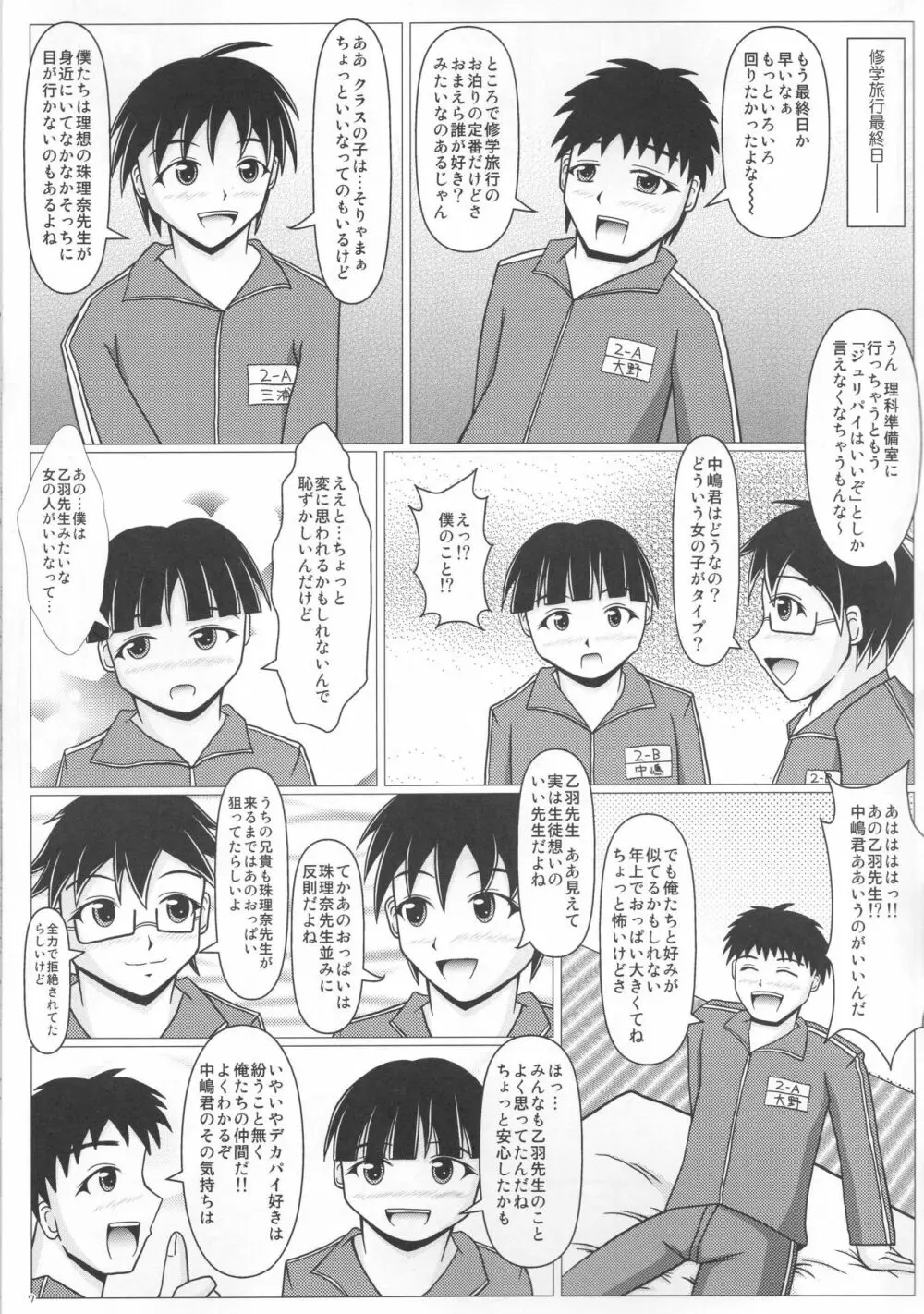 パイズリーナ先生の修学旅行♪ Page.8