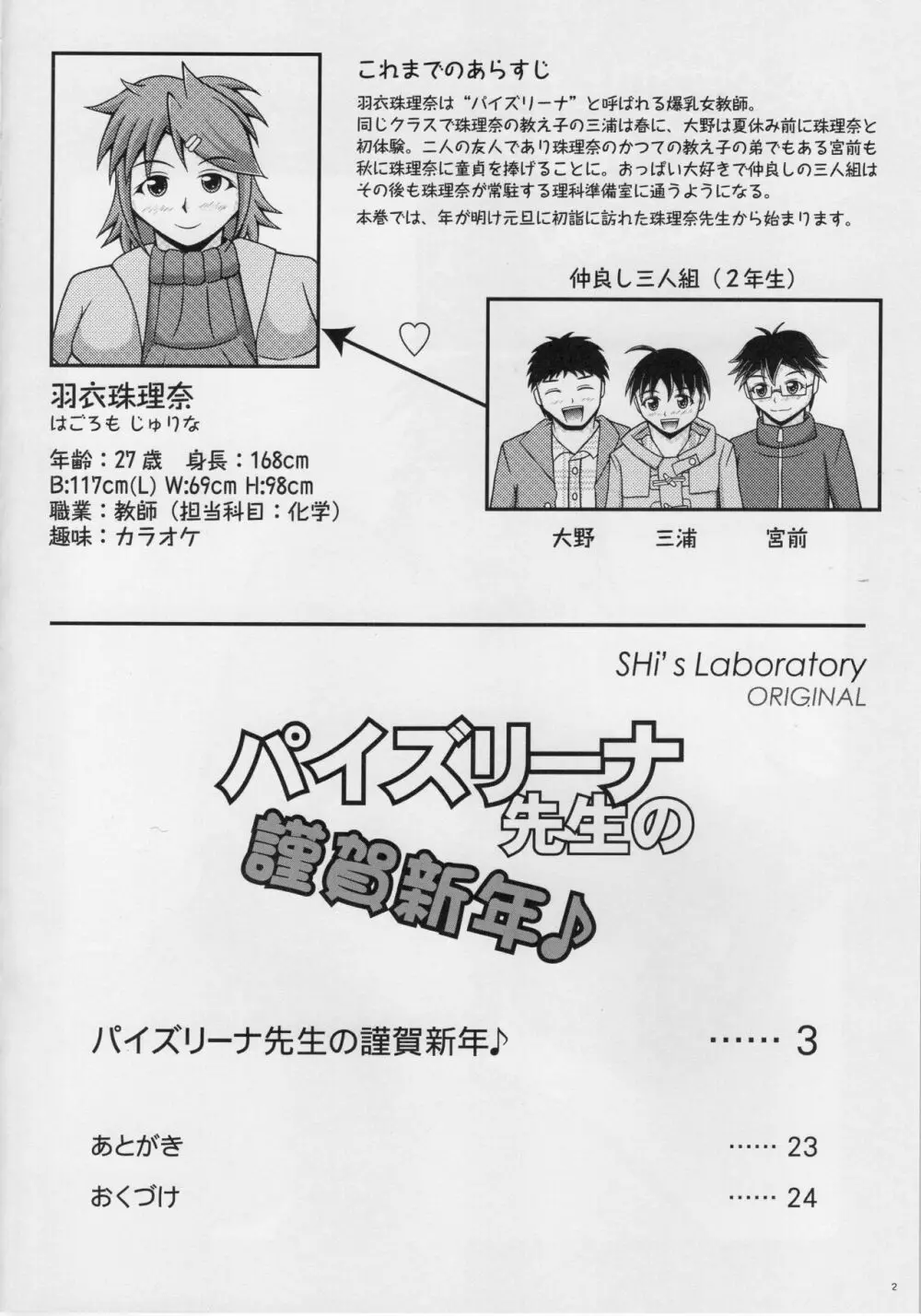 パイズリーナ先生の謹賀新年 Page.3