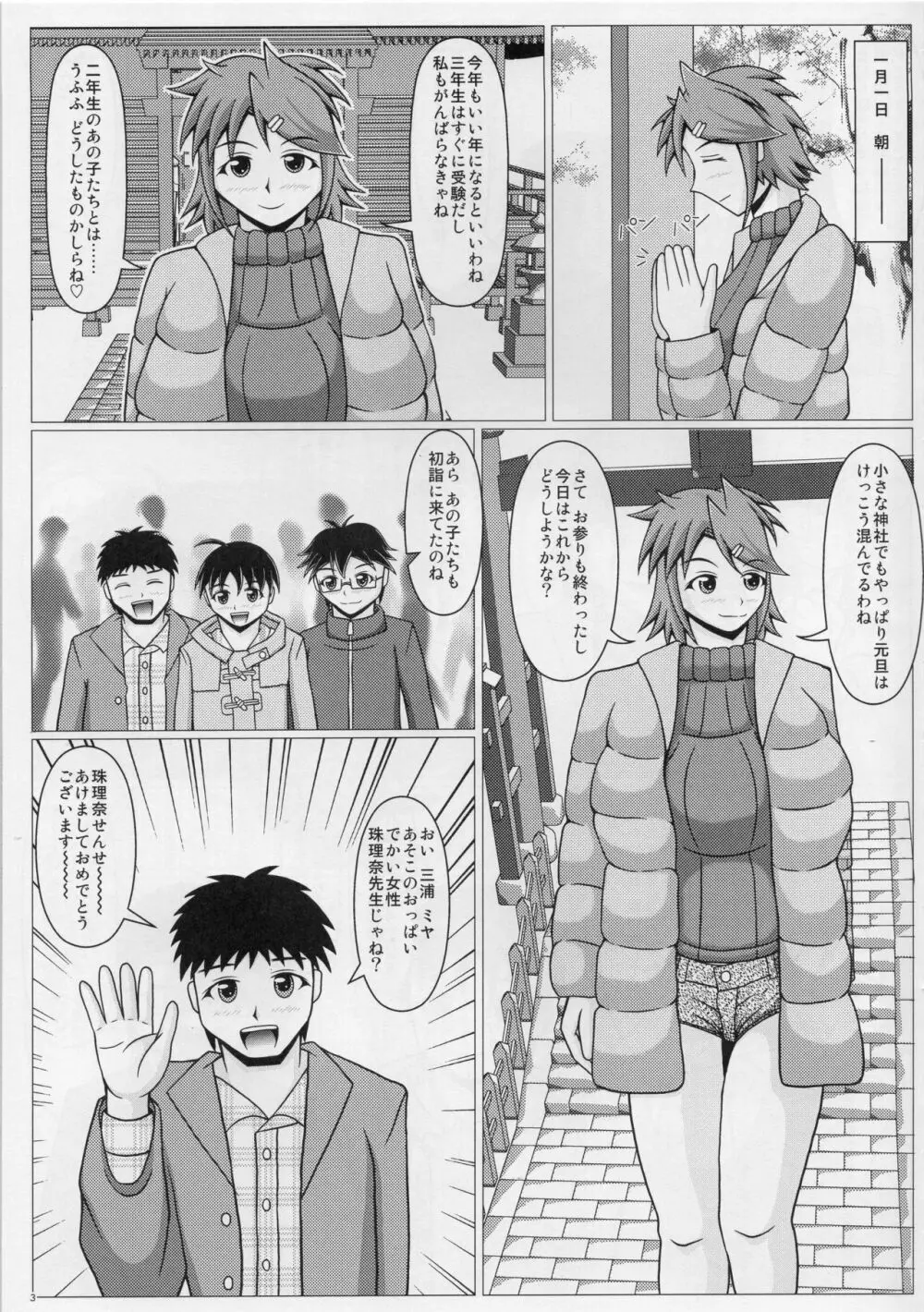 パイズリーナ先生の謹賀新年 Page.4