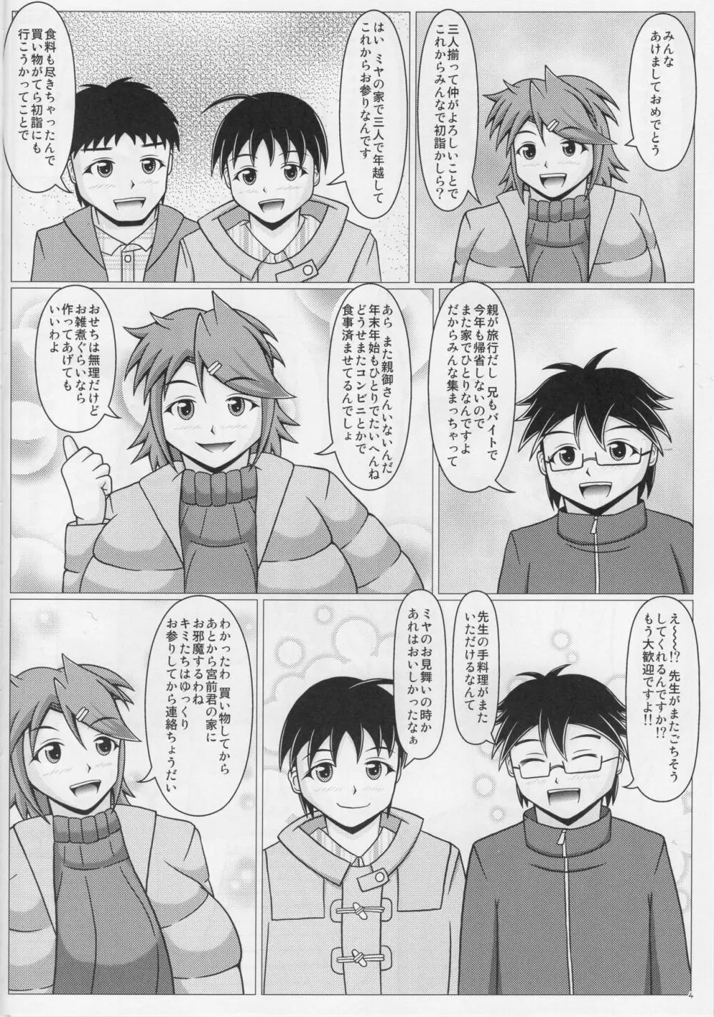 パイズリーナ先生の謹賀新年 Page.5