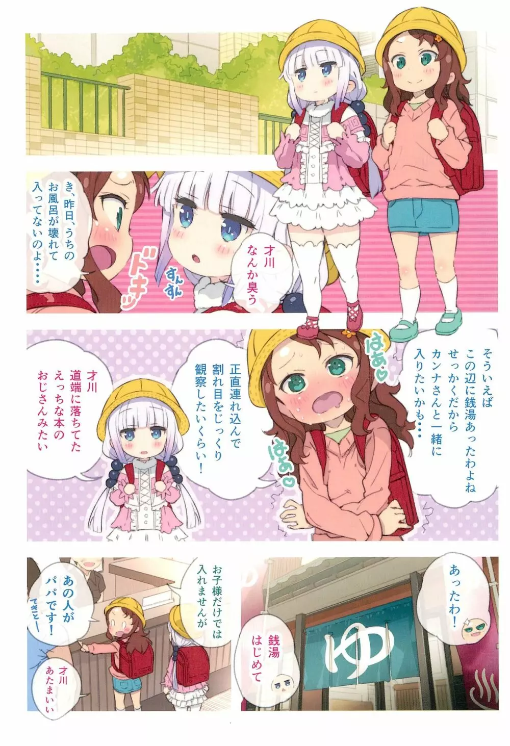 マドロスさんちのペドラゴン Page.3