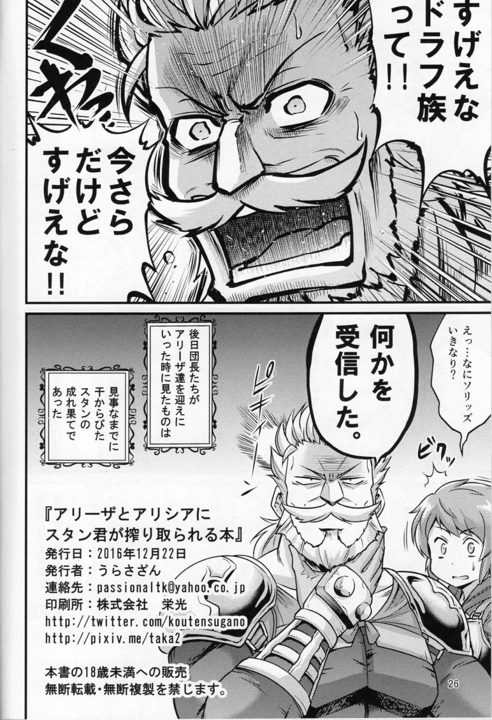 アリーザとアリシアにスタン君が搾り取られる本 Page.25