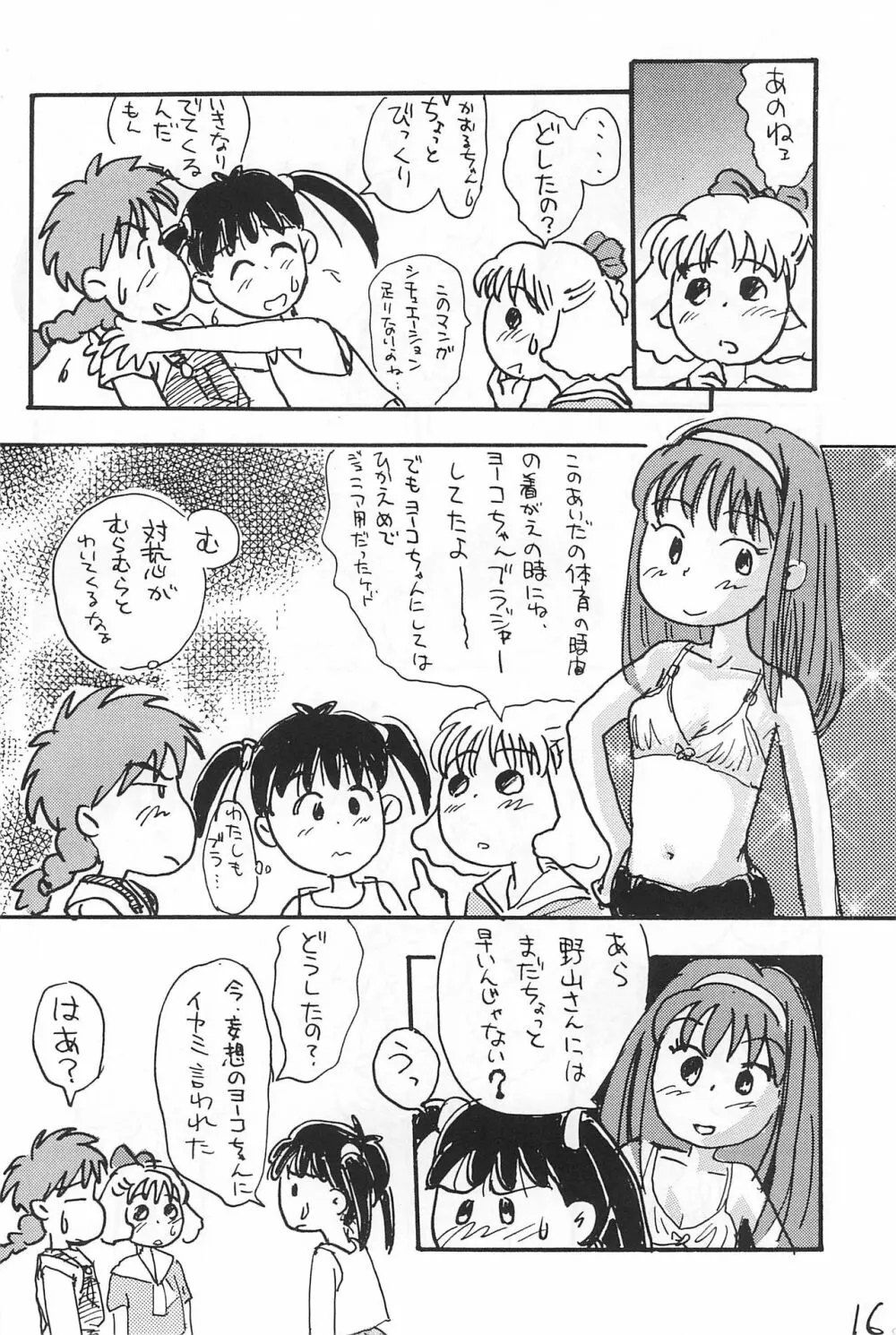 あずき棒 Page.16