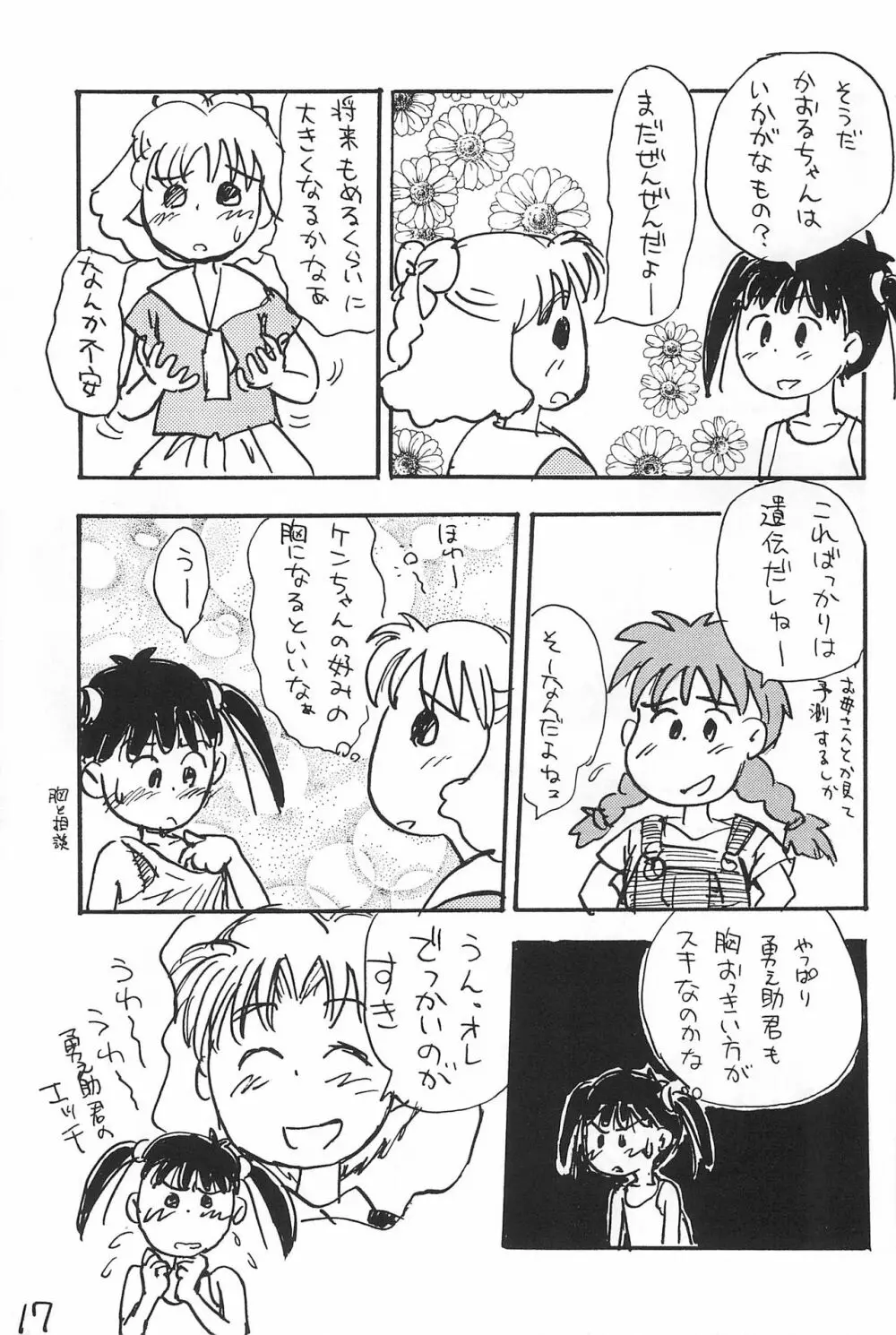 あずき棒 Page.17