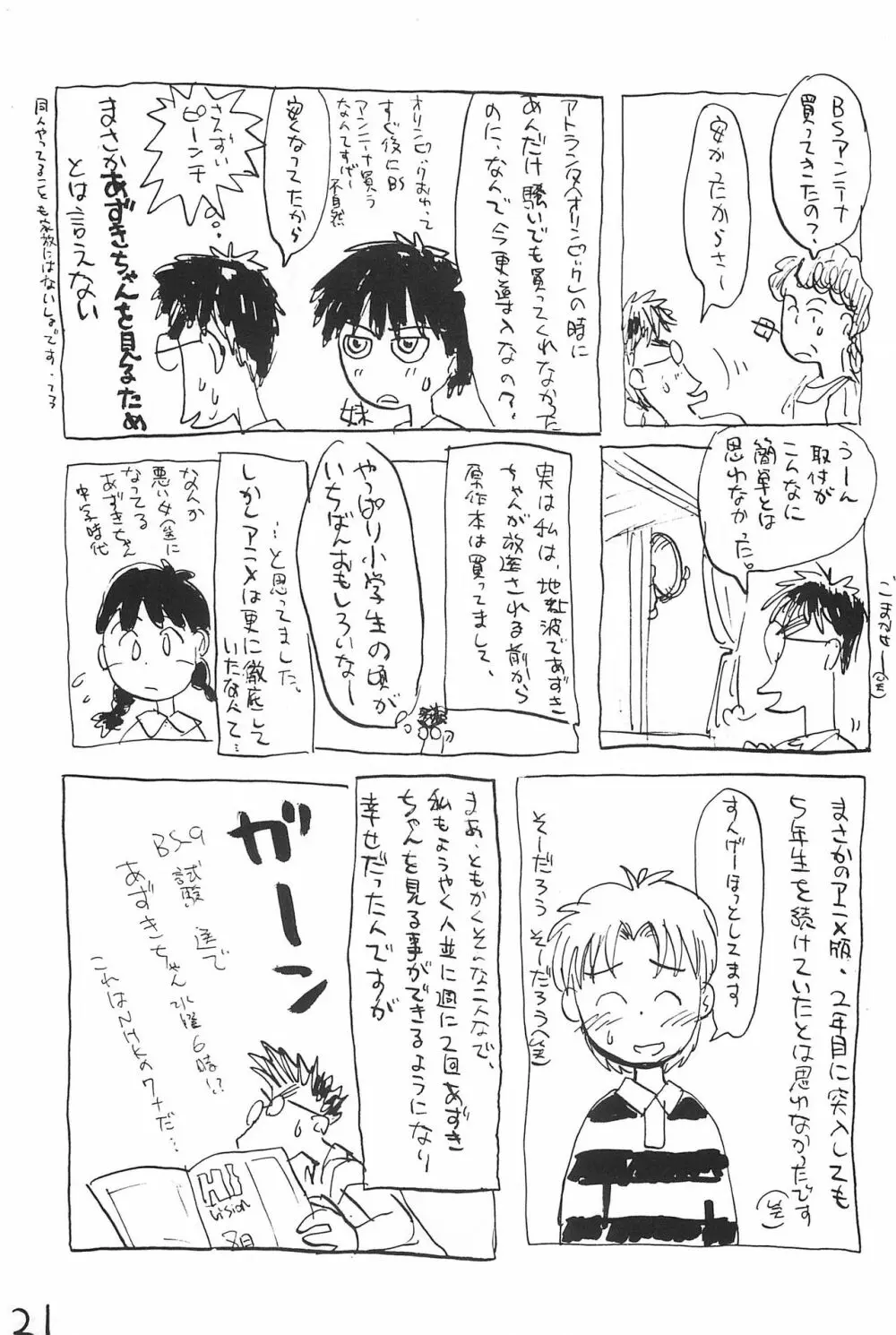 あずき棒 Page.21