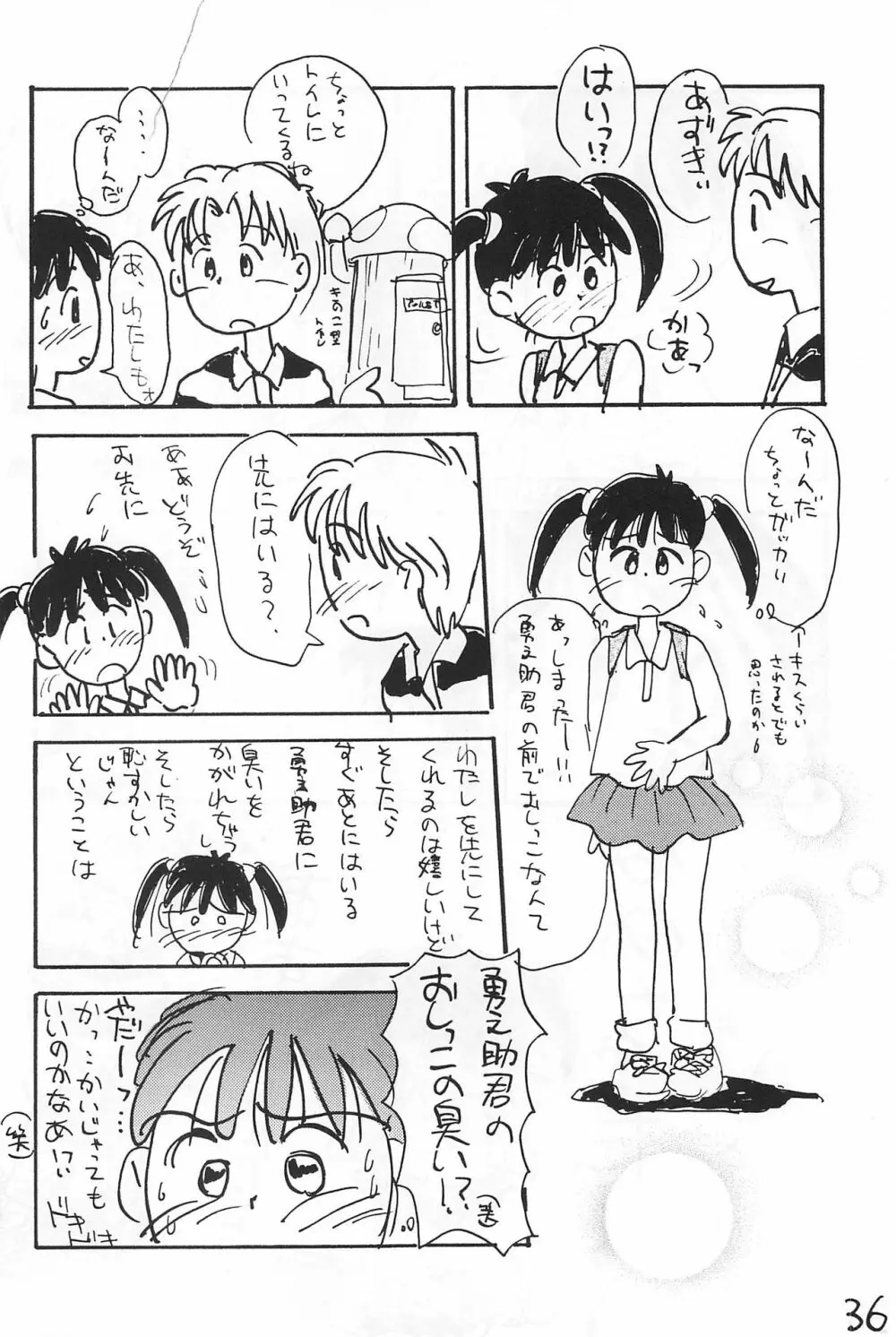 あずき棒 Page.36