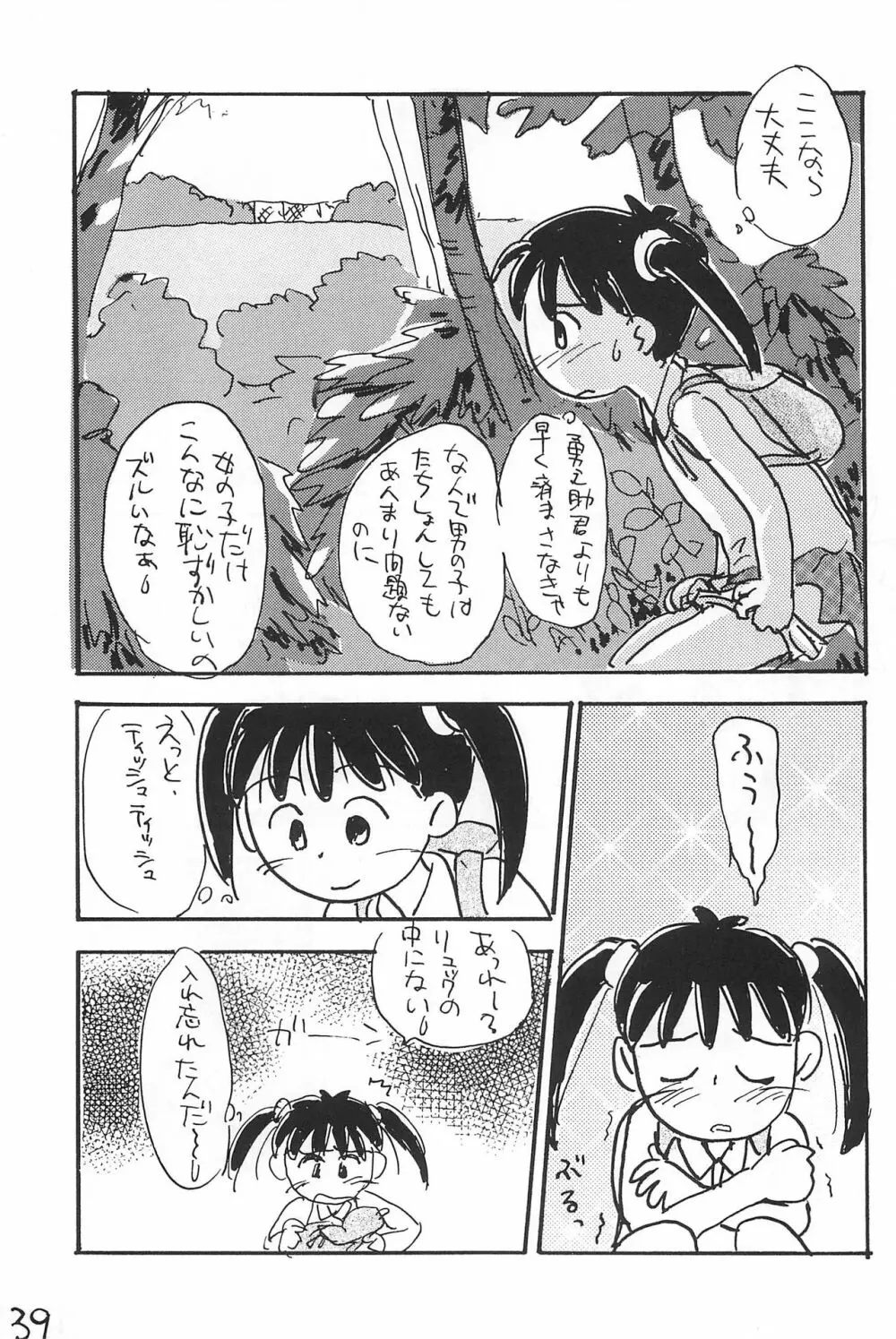 あずき棒 Page.39