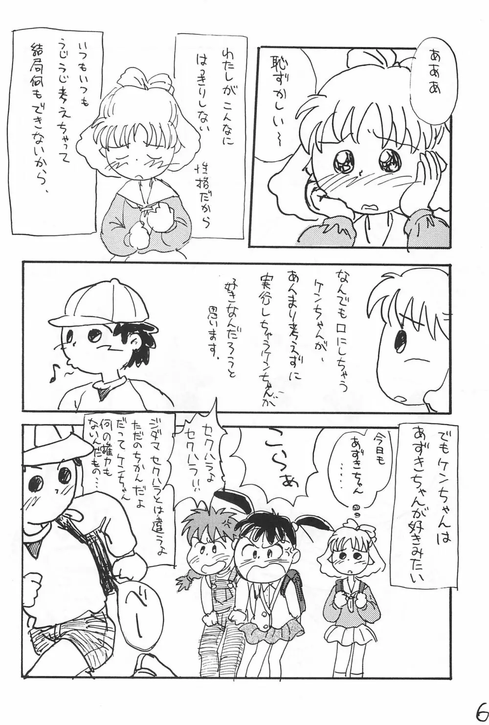 あずき棒 Page.6