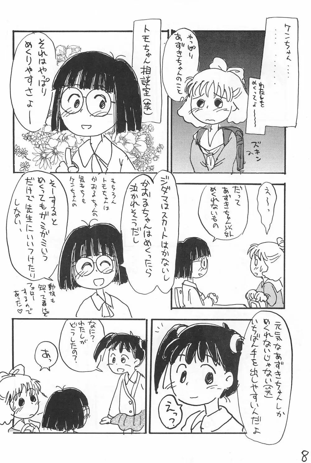 あずき棒 Page.8