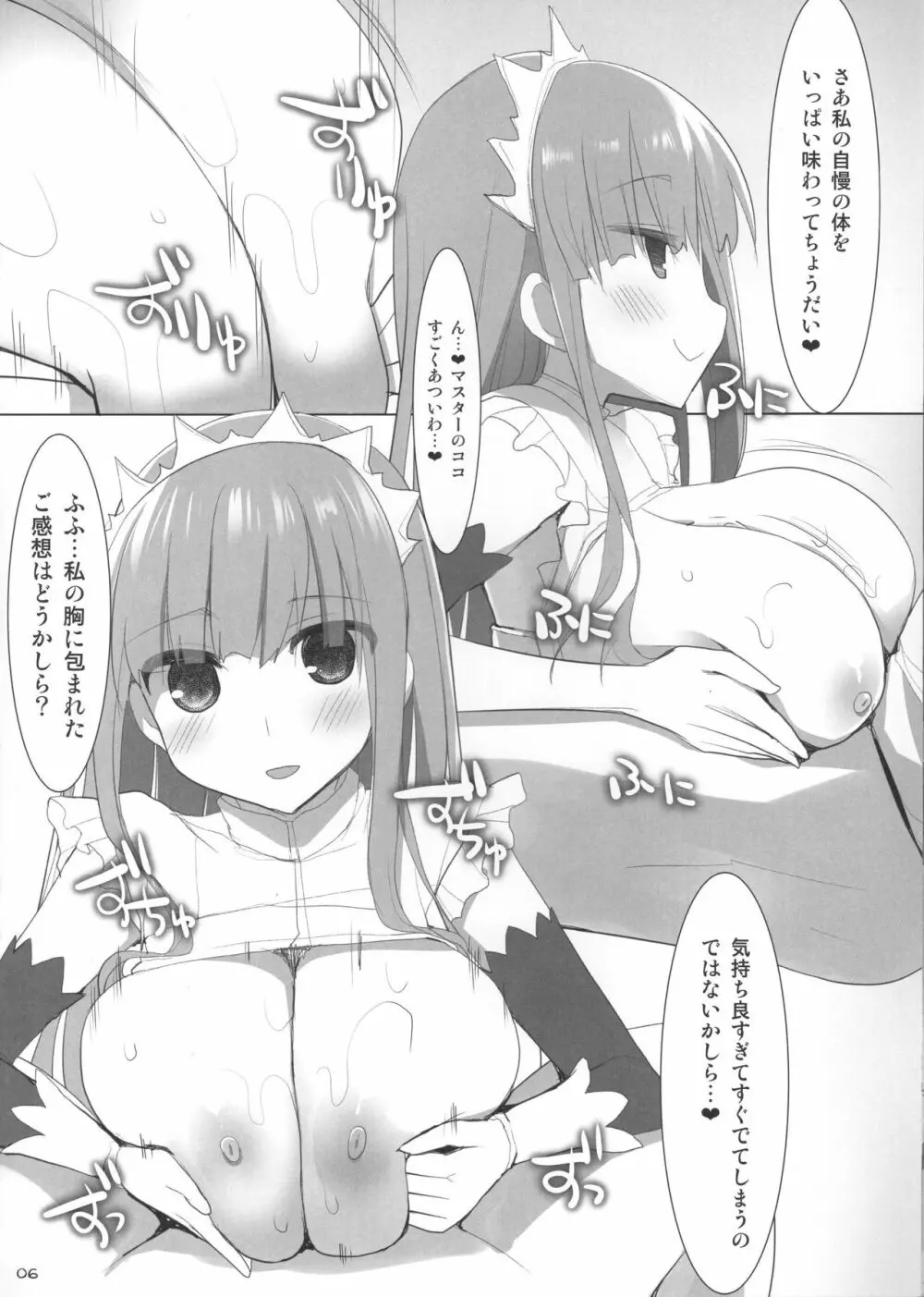 星の三蔵ちゃんちんちんを挟む Page.6