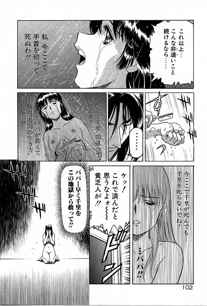 フェニックス・パパ Page.102