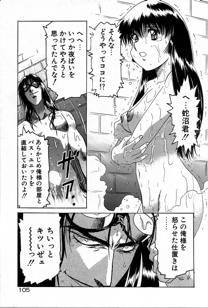 フェニックス・パパ Page.105