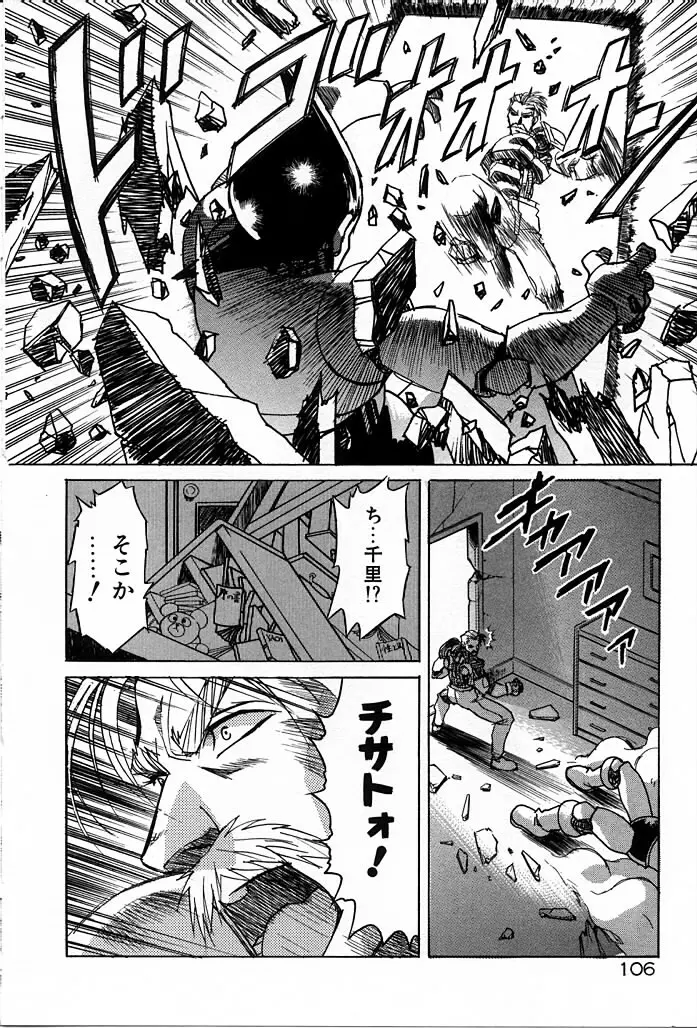 フェニックス・パパ Page.106