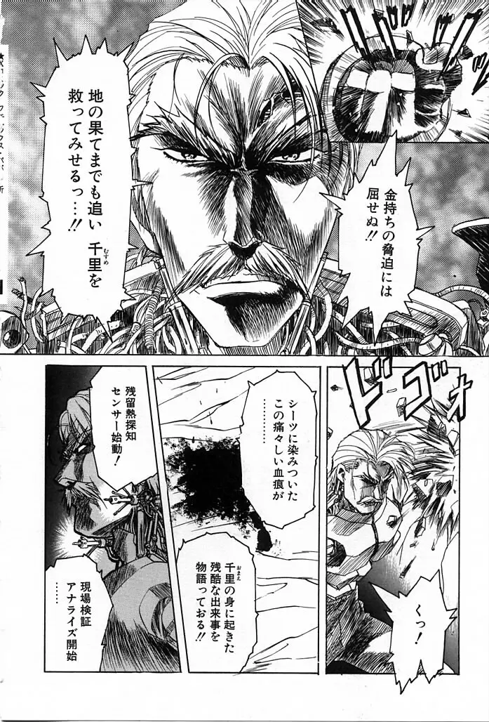 フェニックス・パパ Page.116