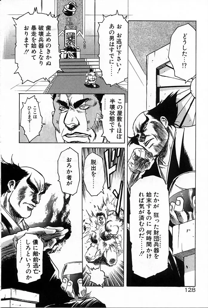 フェニックス・パパ Page.128