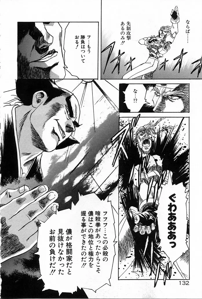 フェニックス・パパ Page.132