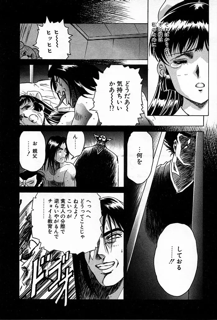 フェニックス・パパ Page.147